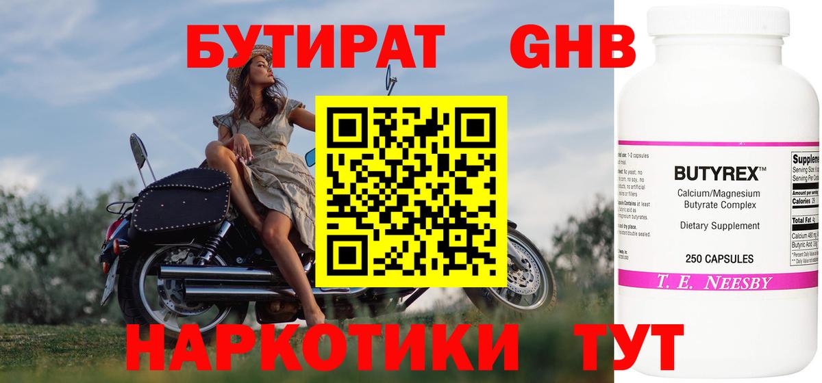 Норильск  Бутират BDO 33%  БУТИРАТ  Вход с VPN 