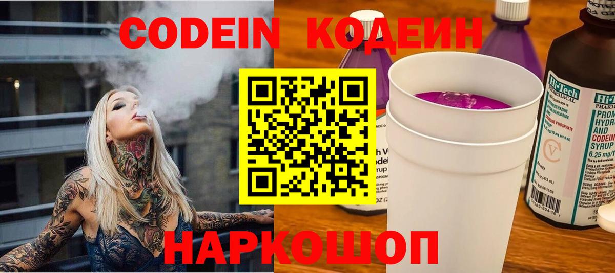 Кодеин Purple Drank  Кодеин напиток Lean (лин)  Норильск  Вход с VPN 