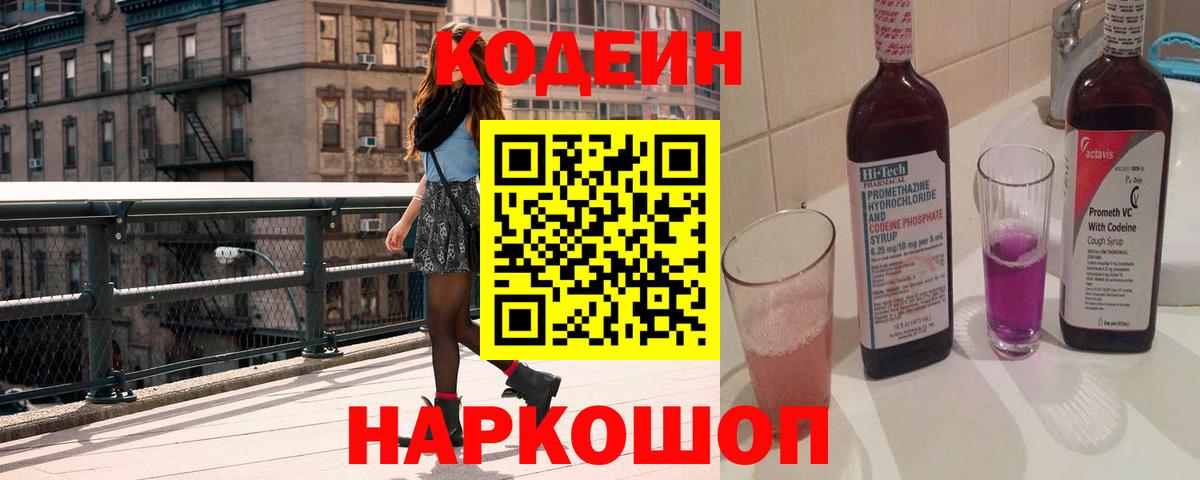 Кодеиновый сироп Lean Purple Drank Норильск