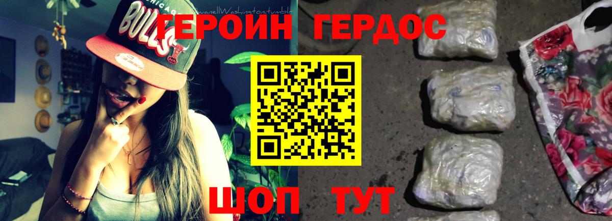 Героин VHQ Норильск