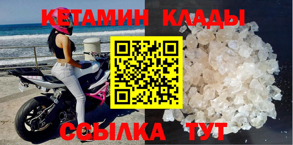 КЕТАМИН ketamine Норильск