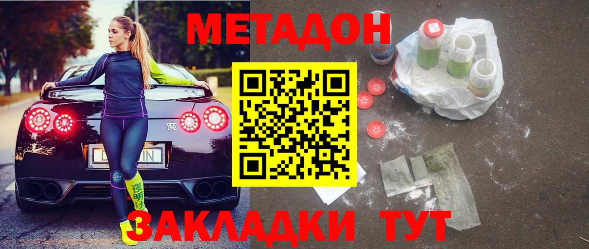 Метадон methadone  Вход с VPN  Метадон кристалл  Норильск 