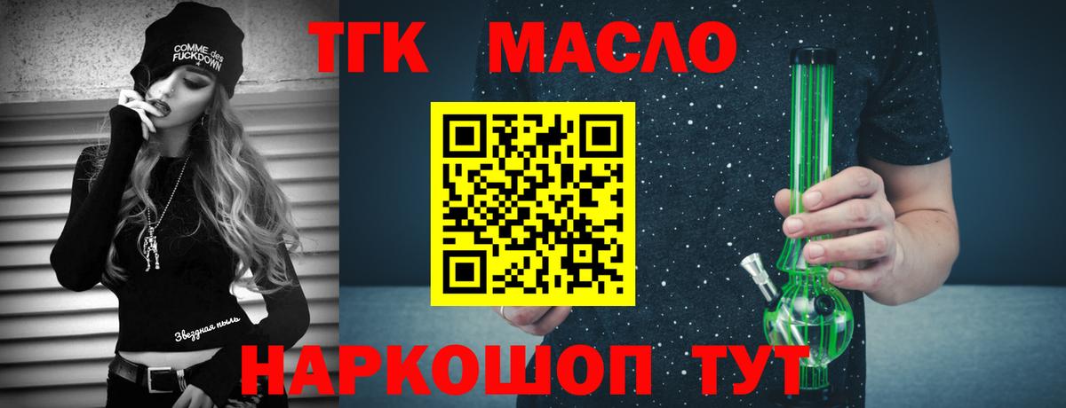 Норильск  ТГК гашишное масло  Вход с VPN  Дистиллят ТГК вейп 